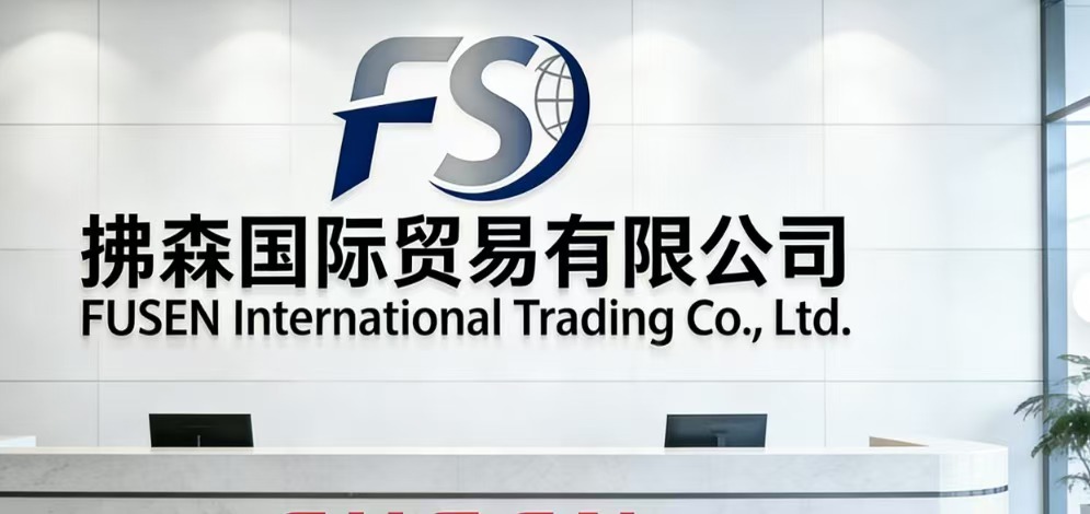 FUSEN International About Us background with company logo, showcasing medical devices, fitness equipment, and smart robots for global trade and agent recruitment